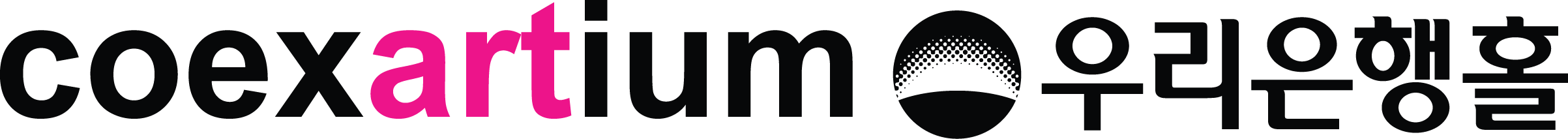 코엑스아티움 우리은행홀